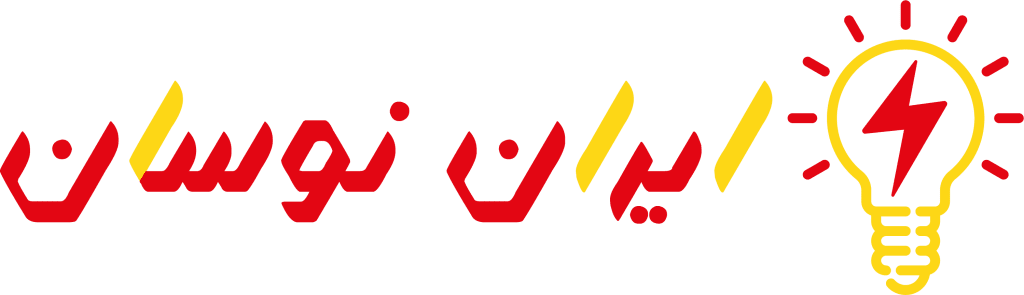 ایران نوسان - فروشگاه اینترنتی ایران نوسان - iran navasan - Iran Navasan Online Store