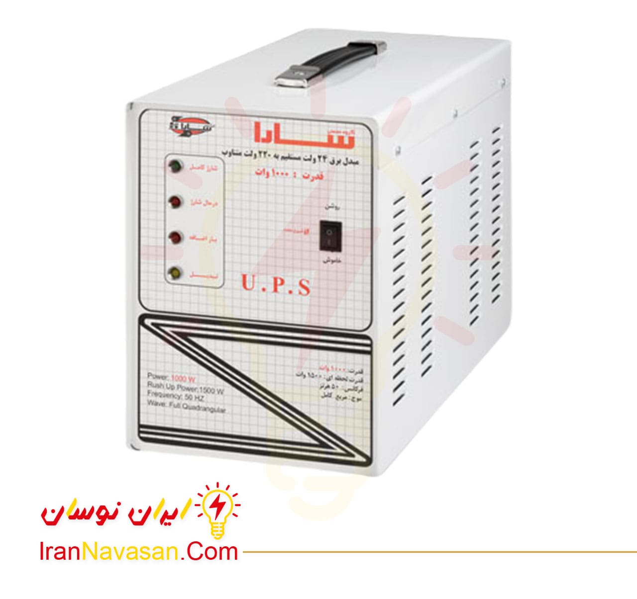 مبدل برق (یو پی اس) تمام اتوماتیک 24 به 220 ولت با توان 1000 وات سارا-Fully automatic converter UPS 24 to 220 volts with 1000 watts power Sara-irannavasan-pic1