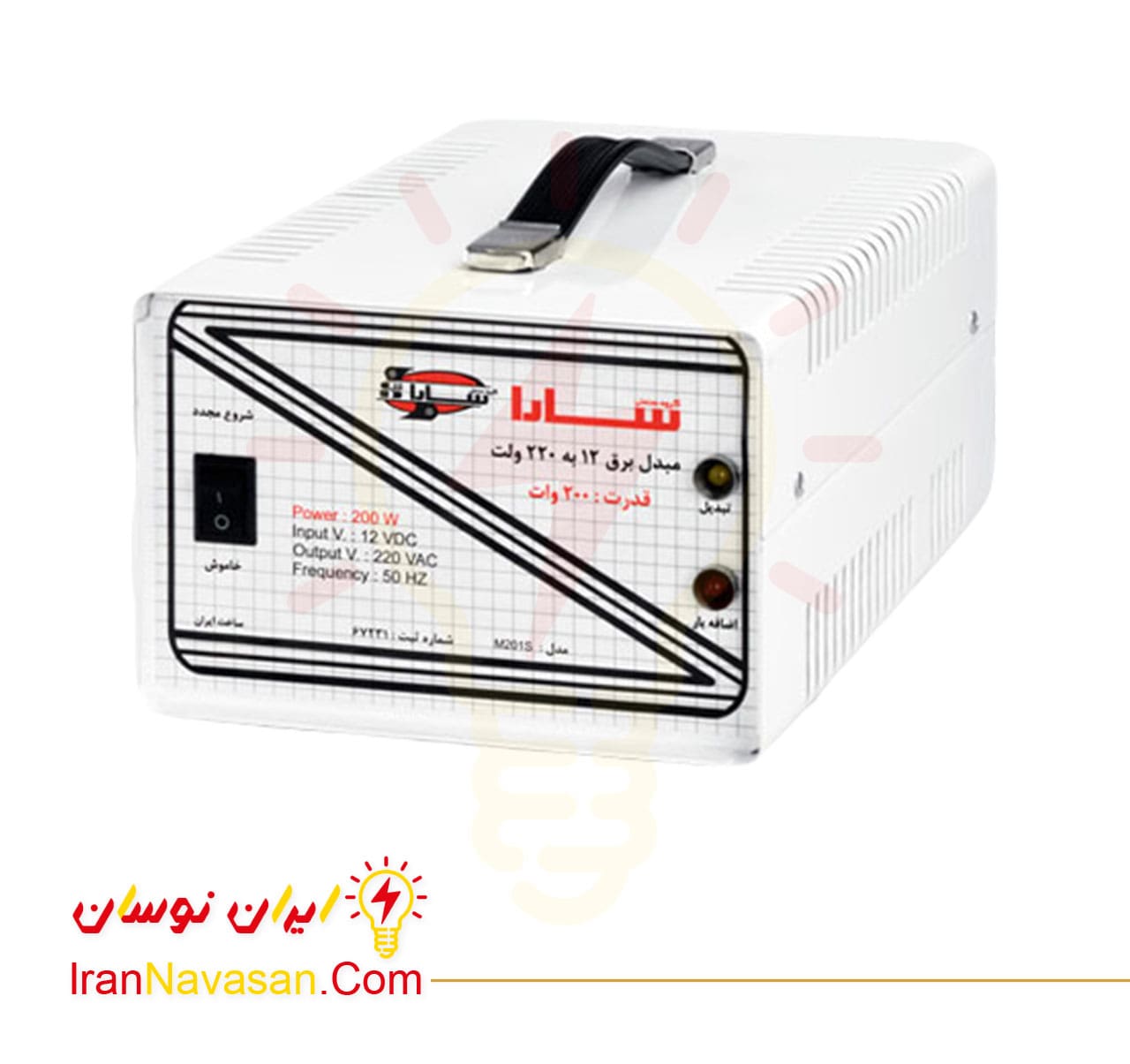 مبدل برق (اینورتر) تمام اتوماتیک 12 به 220 ولت با توان 200 وات سارا-Fully automatic converter inverter 12 to 220 volts 200 watts Sara-irannavasan-pic1