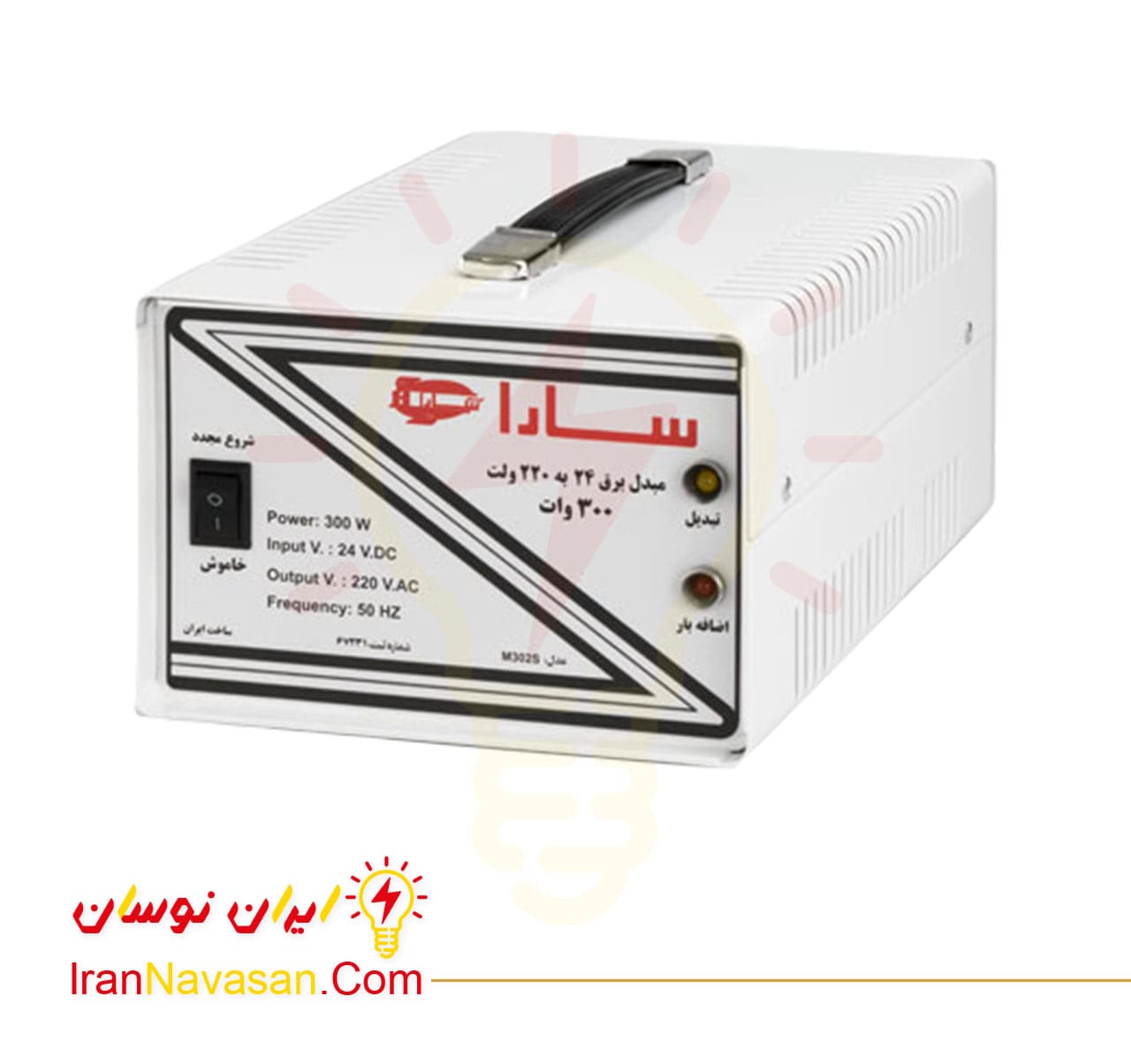 مبدل برق (اینورتر) تمام اتوماتیک 12 به 220 ولت با توان 300 وات سارا-Fully automatic converter inverter 12 to 220 volts 300 watts Sara-irannavasan-pic1
