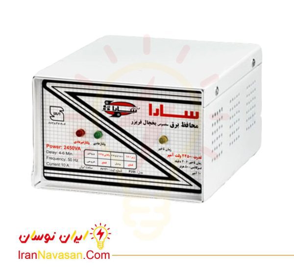 محافظ 2450 ولت آمپر سارا - یخچال فریزر فلزی-Protector 2450 VA Sara -Metal refrigerator-freezer-irannavasan-pic1