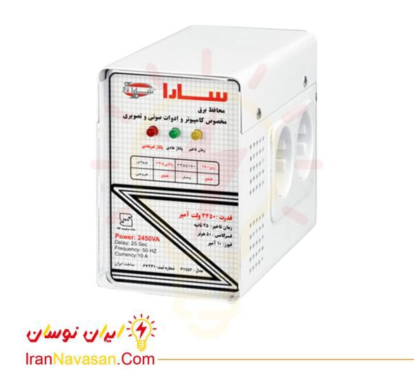 محافظ 2450 ولت آمپر سارا - صوتی تصویری و کامپیوتر فلزی-Protector 2450 VA Sara -audio-visual and metal computer-irannavasan-pic1