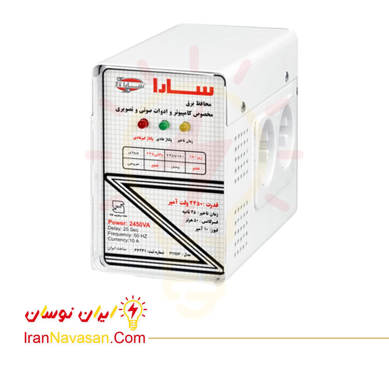 محافظ 2450 ولت آمپر سارا - صوتی تصویری و کامپیوتر فلزی-Protector 2450 VA Sara -audio-visual and metal computer-irannavasan-pic1