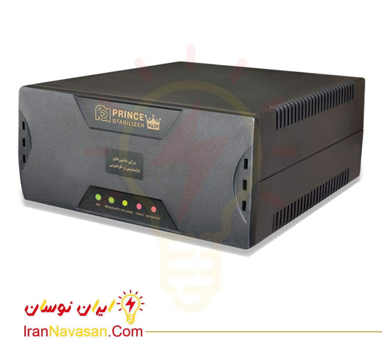 استابلایزر پرینس واش 10 فاراتل - ماشین لباس شویی و ظرف شویی - WASH 10K-Stabilizer PRINCE Wash 10 Faratel Washing machine and dishwasher-irannavasan-pic1